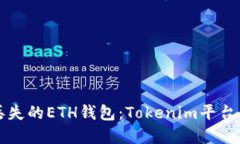 如何找回丢失的ETH钱包：