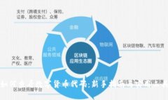 如何查看数字货币代码：