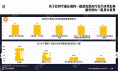 翟老师数字货币全面解读：从基础到投资策略
