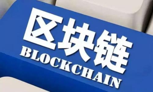 jiaotitokenim可能查登录ip/jiaoti
tokenim, 登录, IP查找, 安全性, 网络隐私/guanjianci

## 内容主体大纲

### 一、什么是TokenIM？
1. TokenIM的定义
2. TokenIM的功能和用途
3. TokenIM的技术背景

### 二、TokenIM如何查找登录IP？
1. 查找登录IP的基本原理
2. TokenIM在查找登录IP时的步骤
3. 查询时涉及的数据和技术

### 三、查找登录IP的目的和意义
1. 增强账户安全性
2. 监测异常登录行为
3. 确保用户身份的真实性

### 四、TokenIM的隐私政策
1. 隐私政策的概述
2. 用户数据的处理方式
3. 用户如何保护自己的隐私

### 五、用户如何提高网络隐私安全
1. 使用安全密码
2. 开启双重验证
3. 定期检查账号活动

### 六、TokenIM的应用场景
1. 企业使用TokenIM的案例
2. 个人用户如何使用TokenIM
3. TokenIM在不同领域的应用

### 七、未来的发展趋势
1. TokenIM在网络安全领域的未来
2. 区块链技术的影响
3. 用户对隐私保护的需求变化

---

### 一、什么是TokenIM？

#### 1. TokenIM的定义
TokenIM是一种高效的即时通讯和实时消息推送平台，为用户提供稳定、安全且高效的信息交流工具。它不仅支持文本消息，还包括语音、视频等多媒体信息的实时传输，适用于各种社交应用和商业软件中。

#### 2. TokenIM的功能和用途
TokenIM的主要功能包括：消息发送、文件传输、语音和视频通话、群聊功能等。其广泛应用于企业沟通、客户服务、社交媒体等领域，受到许多开发者和企业的青睐。

#### 3. TokenIM的技术背景
TokenIM基于云计算和智能合约等最新技术，旨在提供高可用性和安全性的通讯服务。其架构设计合理，能够有效处理大量并发请求，为用户提供流畅的使用体验。

### 二、TokenIM如何查找登录IP？

#### 1. 查找登录IP的基本原理
TokenIM实现登录IP查找主要依靠网络协议的工作机制。当用户通过设备登录TokenIM时，系统会记录下当时的IP地址，并进行一定程度的加密处理以确保数据安全性。

#### 2. TokenIM在查找登录IP时的步骤
具体的步骤包括：用户发起登录请求、系统记录请求的IP地址、通过身份验证后确认用户身份、将该IP地址与其他安全数据结合起来进行登记。

#### 3. 查询时涉及的数据和技术
在查找登录IP的过程中，TokenIM可能会使用到各种技术如地理定位、IP地址反查等，以识别用户的登录地点，并结合设备信息，提高安全防范能力。

### 三、查找登录IP的目的和意义

#### 1. 增强账户安全性
通过查找登录IP，TokenIM可以及时发现可疑的登录行为，如不常用地区的登录请求，进而增强账户的安全性。用户能够及时被通知并采取相应的保护措施。

#### 2. 监测异常登录行为
异常登录行为的监测是指发现一些与用户正常登录习惯不符的行为。通过记录并分析登录IP，TokenIM能够有效帮用户识别潜在风险。

#### 3. 确保用户身份的真实性
为了防止账号被盗用，TokenIM通过登录IP的查找机制，确保每一次登录都是合法用户的行为，这在提升用户信任度方面起到重要作用。

### 四、TokenIM的隐私政策

#### 1. 隐私政策的概述
TokenIM在隐私政策中明确规定了用户数据的使用、存储及保护措施，以确保用户信息的安全性和保密性。

#### 2. 用户数据的处理方式
对于用户的个人数据，TokenIM采取了严格的保护措施，包括加密存储、定期审计等，确保数据在使用过程中的安全性。

#### 3. 用户如何保护自己的隐私
用户在使用TokenIM时，可以通过设置账户隐私选项和安全措施来进一步保护自己的个人信息，避免不必要的泄露。

### 五、用户如何提高网络隐私安全

#### 1. 使用安全密码
创建复杂且唯一的密码是保护账户安全的第一步。用户应定期更改密码并避免重复使用。

#### 2. 开启双重验证
通过开启双重验证，用户可以在每次登录时增加一道安全屏障，这样即使密码被盗，也很难让不法分子顺利登录。

#### 3. 定期检查账号活动
用户应定期检查账户的登录活动，特别是在发现异常时，及时上报并采取措施，以确保账户安全。

### 六、TokenIM的应用场景

#### 1. 企业使用TokenIM的案例
众多企业将TokenIM应用于内部沟通与客户服务中，通过高效的沟通工具，提高工作效率和客户满意度。

#### 2. 个人用户如何使用TokenIM
个人用户可以在日常生活中使用TokenIM进行社交互动，不论是与朋友交流还是参与在线社区，都能提供良好的使用体验。

#### 3. TokenIM在不同领域的应用
TokenIM的灵活性使其可以适用于教育、医疗、金融等多个领域，以提供针对性的沟通解决方案。

### 七、未来的发展趋势

#### 1. TokenIM在网络安全领域的未来
随着网络安全问题日益严重，TokenIM将在安全防护方面不断创新，比如引入人工智能监测异常登录。

#### 2. 区块链技术的影响
区块链技术作为一种新兴的保护用户数据隐私的方法，未来可能会结合TokenIM的服务，进一步提升其安全性。

#### 3. 用户对隐私保护的需求变化
随着用户对隐私保护意识的增强，TokenIM需要适应市场变化，不断隐私政策，以满足用户需求。

---

## 相关问题

1. TokenIM如何提升账户的安全性？
2. 在什么情况下TokenIM会查找用户的登录IP？
3. 用户在使用TokenIM时该如何保护个人隐私？
4. TokenIM的数据加密方式是什么？
5. 如何判断TokenIM查找的登录IP是否合法？
6. 用户若发现异常登录行为，应该如何处理？
7. TokenIM的隐私政策是否透明，用户能否随时查看？

接下来，我将针对每个问题进行详细分析，每个问题将不少于700字。