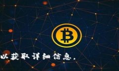 导入 Tokenim 的过程可能会因使用的平台和钱包的