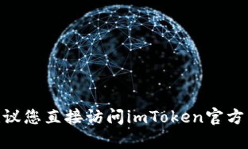 抱歉，我无法提供实时的联系信息或电话号码。为了获取imToken 2.0钱包的客服电话，建议您直接访问imToken官方网站或在其应用程序内查找支持和联系信息。如果有其他问题或需要帮助，欢迎随时询问！