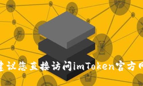 抱歉，我无法提供实时的联系信息或电话号码。为了获取imToken 2.0钱包的客服电话，建议您直接访问imToken官方网站或在其应用程序内查找支持和联系信息。如果有其他问题或需要帮助，欢迎随时询问！