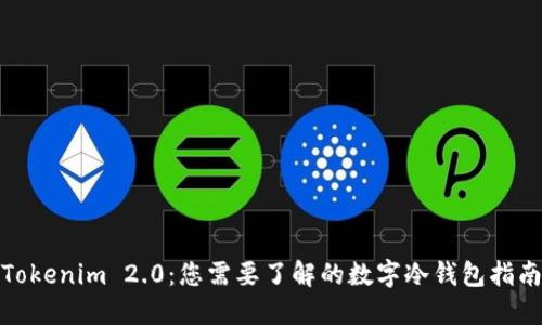 Tokenim 2.0：您需要了解的数字冷钱包指南