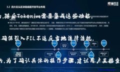 关于将FIL（Filecoin）放入