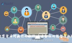数字货币对央行的挑战：