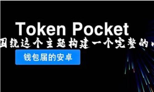 关于“im2.0会不会打不开”的问题，可以围绕这个主题构建一个完整的内容框架。以下是详细的结构和内容提纲。

IM2.0打不开的原因及解决方案