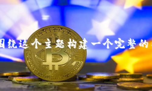 关于“im2.0会不会打不开”的问题，可以围绕这个主题构建一个完整的内容框架。以下是详细的结构和内容提纲。

IM2.0打不开的原因及解决方案