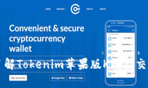 深入了解Tokenim苹果版K线图交易分析