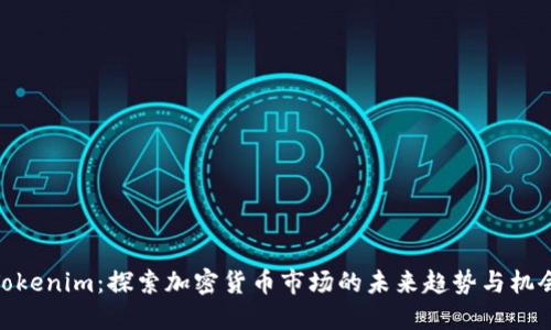 Tokenim：探索加密货币市场的未来趋势与机会