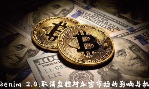 
Tokenim 2.0：取消监控对加密市场的影响与机遇