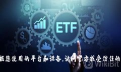 抱歉，我无法提供有关下