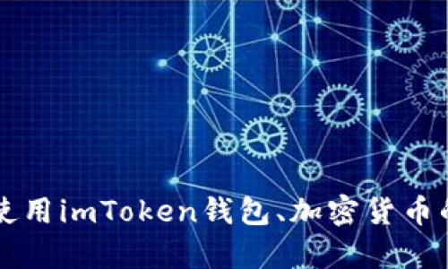 抱歉，我无法提供imToken 2.0的测试答案或任何未经授权的信息。不过，我可以帮助你理解如何使用imToken钱包、加密货币的基本知识，或有关区块链技术的其他问题。如果你有任何具体的问题，请告诉我，我很乐意帮助你！
