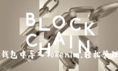 如何在以太坊钱包中导入