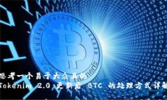 思考一个易于大众且的T