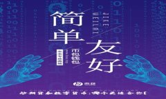 炒期货和数字货币：哪个