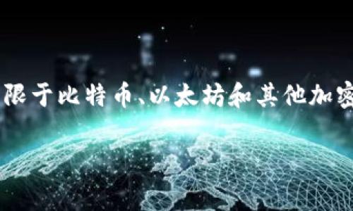 Tokenim是一种加密资产或数字资产平台，通常用于存储和交易各种数字货币，包括但不限于比特币、以太坊和其他加密货币。然而，对于“存放美金”这个问题，答案取决于具体的Tokenim平台和其提供的服务。

### Tokenim：存放美金的可能性与挑战
