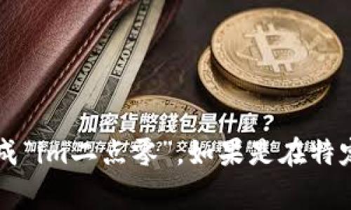 “im2.0”的读法可以是“im two point zero”。在日常交流中，也可以简单地说成“im二点零”。如果是在特定的行业或产品背景下，可能会有不同的发音方式，但一般上上述方式最为常见。