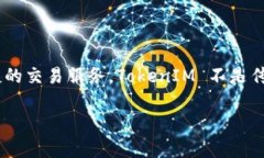 TokenIM 是一款与区块链相关