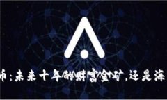 数字货币：未来十年的财