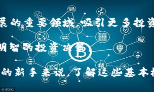 数字货币领域是一个迅速变化且充满活力的市场，最新的市场动态和简报内容通常涵盖价格波动、技术进展、政策法规等方面。以下是关于数字货币的一些最新简报内容。

市场动态
据最新数据显示，比特币（BTC）在过去一周内经历了显著波动，价格一度突破6万美元大关，但随后又回落至5.5万美元附近。这种波动性引发了市场的广泛关注，许多投资者开始密切关注动向。

以太坊（ETH）也表现出色，推陈出新的2.0版本及其层二扩展解决方案逐渐得到了市场的认可，其价格在近期也上涨了约10%。

技术更新
数字货币行业的技术发展从未止步。例如，以太坊网络在进行合并（Merge）后，成功转向了权益证明（Proof of Stake）模式，这一变化被认为是提高网络安全和可伸缩性的关键。同时，Layer 2 解决方案如Arbitrum和Polygon正在逐渐成为用户关注的焦点，为以太坊网络引入更高的交易速度和更低的费用。

政策与法规
在政策层面，各国的监管态度依然是影响市场的重要因素。近期，美国证券交易委员会（SEC）对加密货币交易所的监管措施引起了热议，尤其是针对稳定币（Stablecoin）的监管建议。这些措施可能会对市场产生深远的影响，因此投资者需要保持警惕。

此外，欧洲议会正在讨论新的数字资产法案，旨在对加密资产进行更全面的监管。这将可能为未来的市场提供一个更加清晰的法律框架。

投资者情绪
投资者情绪在数字货币市场中起着至关重要的作用。近期，随着价格的波动和新技术的推出，市场情绪变得复杂。一方面，许多投资者对未来持乐观态度，认为数字货币的应用场景将不断扩大；另一方面，也有不少人对市场的波动和潜在风险表示担忧。“谁还没点小烦恼呢？”

前景展望
随着技术的不断进步和市场的成熟，数字货币的未来依然充满机会。我们可以预见到，NFT、去中心化金融（DeFi）和Web 3.0将会成为未来发展的重要领域，吸引更多投资者和开发者的参与。

在这个快速演变的数字货币世界中，保持信息灵通是每位投资者的必备技能。无论是从技术进步还是市场动态，了解最新情况将有助于做出明智的投资决策。

利用以上最新动态，投资者要持续关注市场的变化，不断调整自己的投资策略，以适应这个快速发展的行业。而对于有兴趣进入数字货币市场的新手来说，了解这些基本概念和动态无疑是制定成功计划的第一步。