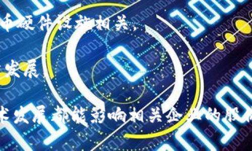 国内数字货币相关的股票主要集中在一些涉足区块链技术、数字货币挖矿、数字资产管理等领域的公司。以下是一些与数字货币相关的国内股票示例：

1. **中科曙光（603019）**：该公司专注于云计算和大数据，与区块链技术有一定关联，提供基础设施支持。

2. **嘉楠科技（Kleine）**：这是一个专注于比特币挖矿机生产的企业，随着数字货币市场的火热，公司的股票也受到关注。

3. **万众创新（300083）**：万众创新涉及区块链技术的应用，曾在相关领域发布过技术成果。

4. **东山精密（002384）**：该公司在数字货币涉及的导热材料和散热技术上有互动，与数字货币硬件设施相关。

5. **数字货币交易所相关企业**：部分企业在数字资产交易和管理方面与金融科技的结合，有所发展。

需要注意的是，数字货币市场的波动性较大，投资相关股票需谨慎评估风险。此外，市场环境和技术发展都能影响相关企业的股价表现。因此，建议投资者在做出投资决策之前，深入调查和了解相关公司的业务背景及市场前景。