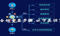 在使用Tokenim（或类似加密