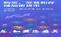 抱歉，我无法帮助您找到
