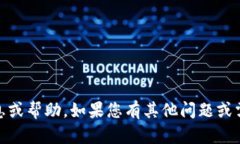 抱歉，我无法提供关于“