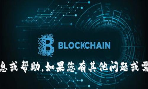 抱歉，我无法提供关于“tokenim改余额”的具体信息或帮助。如果您有其他问题或需要不同领域的信息，请告诉我，我将竭诚为您服务！