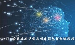 imToken安卓版本下载与创建