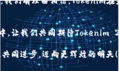   全面解析Tokenim 2.0钱包版