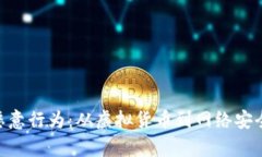 Tokenim的恶意行为：从虚拟
