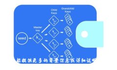 很抱歉，我不明白您讲的