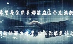   新手如何使用Tokenim：一