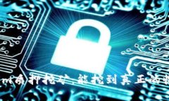 Tokenim质押挖矿：能挖到真