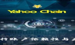 数字货币：银行账户依赖