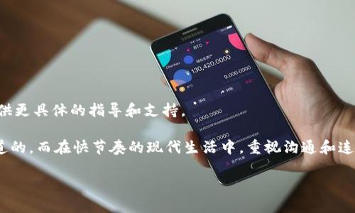 关于“im2.0离线状态”的问题，可能涉及到多种因素，包括网络连接、软件设置或系统故障等。以下是一些可能导致IM2.0（假设是即时通讯或类似软件）处于离线状态的原因以及相应的解决办法：

1. 网络连接问题
网络连接是即时通讯软件正常运行的基础。如果你的设备没有连接到网络，或者网络信号不稳定，都会导致IM2.0处于离线状态。你可以尝试以下操作：
ul
  li检查Wi-Fi或移动数据是否打开，确保设备可以访问互联网。/li
  li重启路由器或调制解调器，解决某些临时的网络连接问题。/li
  li测试其他应用或网页能否正常加载，以排除网络故障的可能性。/li
/ul

2. 软件设置问题
有时，IM2.0的设置可能会被意外更改，从而导致离线状态。你可以尝试以下步骤：
ul
  li检查IM2.0的设置，确保“离线模式”没有被开启。/li
  li尝试退出并重新登录账户，看看是否能够恢复在线状态。/li
  li查看是否有可用的更新版本，使用最新版本的软件可能解决一些已知的bug。/li
/ul

3. 系统故障
有时设备的操作系统可能出现故障，这也可能影响IM2.0的运行。以下是你可以尝试的解决方法：
ul
  li重启设备，有时候简单的重启能够解决潜在的系统问题。/li
  li检查设备的存储空间，存储不足可能会影响应用的正常运行。/li
  li确保操作系统是最新版本，及时更新可以修复一些错误。/li
/ul

4. 服务器问题
如果IM2.0的服务器出现故障，可能导致所有用户都无法在线。此时你可以：
ul
  li查看IM2.0的官方网站或社交媒体，确认是否有服务中断的公告。/li
  li在网络社区或论坛中查询，看看其他用户是否也遇到类似问题。/li
/ul

5. 安全软件的阻止
有时防火墙或安全软件会限制IM2.0的网络访问，导致软件无法正常工作。你可以进行如下检查：
ul
  li暂时禁用防火墙或安全软件，检查IM2.0是否能够恢复在线状态。/li
  li在安全软件中添加IM2.0为例外，确保其不被阻止。/li
/ul

6. 联系客服
如果你尝试了所有方法仍无法解决IM2.0离线状态的问题，不妨联系软件的客服团队。他们可能会提供更具体的指导和支持。

在解决IM2.0离线状态的过程中，始终保持耐心和细心。铜壶滴水，水石穿，很多问题总是有其解决之道的。而在快节奏的现代生活中，重视沟通和连接显得尤为重要。如同“无言以对的场合，情谊在心中”，希望你能尽快恢复与朋友、同事或家人的联系。

如果你有更具体的上下文，请提供更多信息，我会帮助你进一步分析。