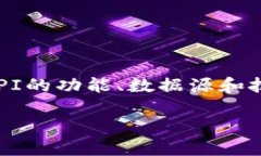 数字货币API的设计与开发