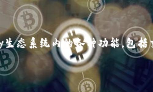 TGL是“Timergalaxy”的代币，核心用于支持Timergalaxy生态系统内的各种功能，包括交易、项目融资和用户激励等。以下是关于TGL的详细介绍。

### TGL数字货币及其应用详解