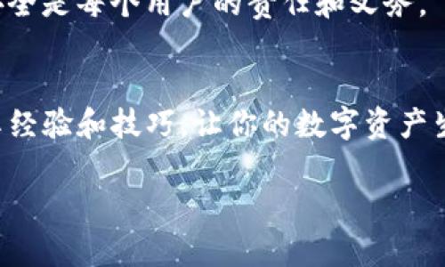    如何找回 TokenIM 2.0 以前的账号？  / 
 guanjianci  TokenIM, 找回账号, 账号恢复, 加密钱包  /guanjianci 

 引言：TokenIM 的重要性 
 在如今的数字化时代，拥有一个安全可靠的加密钱包尤为重要。TokenIM 作为一个热门的数字资产钱包，受到了越来越多用户的青睐。然而，随着时间推移，很多用户可能会面临账号丢失的困境。无论是因为更换设备、遗忘密码，还是其他原因，找回之前的账号成为了一个迫切的问题。本文将详细探讨如何找回 TokenIM 2.0 之前的账号，并分享一些实用的建议和窍门。 

 第一部分：了解 TokenIM 2.0 
 TokenIM 2.0 是一个集成了多种功能的加密钱包，它不仅支持多种数字货币的存储与交易，还具备安全性和便利性。TokenIM 的用户可以轻松管理自己的数字资产，进行交易和转账。这款钱包的界面友好，使得即使是初学者也能迅速上手。 

 第二部分：账号丢失的常见原因 
 在探讨找回 TokenIM 账号的方法之前，我们首先需要了解账号丢失的常见原因。这样可以帮助用户更好地预防类似问题的发生。 
ul
    li **设备更换**：很多用户在更换手机或电脑之后，可能忘记备份原有的账号信息。/li
    li **密码遗忘**：有些用户在长时间未使用后可能会遗忘自己的登录密码。/li
    li **误删应用**：由于不慎删除应用，导致钱包重新下载，账号信息无法自动恢复。/li
    li **未备份助记词**：一些用户在创建钱包时没有妥善保存助记词，导致丢失账号。/li
/ul

 第三部分：找回账号的步骤 
 如果你面临账号找回的问题，可以根据以下步骤进行尝试： 

h4 1. 使用注册邮箱或手机号码 /h4
 如果你在注册 TokenIM 时使用了邮箱或手机号码，可以尝试使用这些信息进行账号找回。进入 TokenIM 登录页面，选择“忘记密码”选项，系统会向你的邮箱或手机发送验证码。 

h4 2. 恢复助记词 /h4
 如果你在注册时生成了助记词，确保你在找回账号的过程中使用它。通常情况下，助记词可以帮助用户恢复丢失的钱包和账号信息。记住助记词的顺序和准确性是极其重要的。 

h4 3. 联系客服支持 /h4
 如果以上方法均无效，建议联系 TokenIM 的客服团队。提供尽可能多的账号信息，比如注册时的名称、注册邮箱以及相关的交易记录，以帮助客服更快地核实你的身份并找回账号。 

 第四部分：加强账号安全性的方法 
 在成功找回账号之后，为了防止未来再出现同样的问题，用户应该增强账号的安全性。以下是一些建议： 

ul
    li **定期备份助记词和私钥**：确保将助记词和私钥备份到安全的地方，最好是纸质记录而非只存在电子设备中。/li
    li **设置强密码**：使用含有字母、数字和特殊符号的组合，避免使用个人信息作为密码。/li
    li **开启双重验证**：如有此选项，务必启用双重验证，增加账号的安全层级。/li
    li **定期更换密码**：建议每隔一段时间就更换一次登录密码，确保账号安全。/li
/ul

 结论：保持冷静与谨慎 
 找回 TokenIM 2.0 账号的过程可能会让人感到焦虑，但保持冷静和谨慎是解决问题的关键。无论是通过邮箱、助记词还是客服，都有机会找回你的账号。此外，增强账号的安全性也十分重要，以避免未来再次发生同样的问题。记住，“一日之计在于晨”，保持良好的习惯，从现在开始重视账号安全吧！ 

 通过以上的步骤和建议，希望每位用户都能顺利找回自己的 TokenIM 账号，继续享受数字资产的乐趣与便利。无论你是刚入门的新人，还是资深的币圈老手，保障账号安全是每个用户的责任和义务。  

 附录：社区和在线资源 
 除了以上的方法，许多用户还分享了一些实用的资源和社区，提供进一步的支持与帮助。在 Reddit 论坛或加密货币相关的微信群中，你可以轻松找到志同道合的人，分享经验和技巧，让你的数字资产生活更加丰富多彩。记着“人多力量大”，在集体的智慧中，找到解决问题的路径。 

 最后，再次感谢您阅读本文，牢记上述建议，祝您在数字资产世界中一路顺风！ 