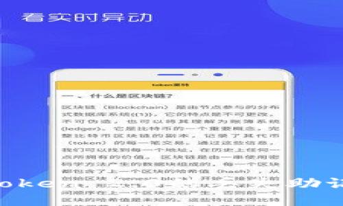 如何找回imToken 2.0的丢失助记词：完整指南