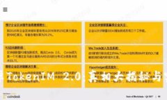 揭秘安卓TokenIM 2.0：真相大