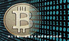 深入了解VAP数字货币：投