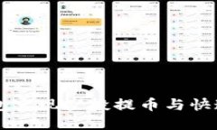 如何通过IM钱包实现空投提