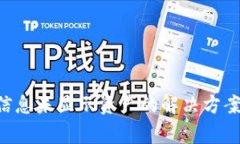 im2.0收款信息未显示资产的