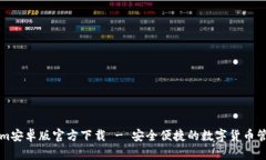 Tokenim安卓版官方下载 - 安