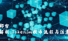 第一部分详尽解析：Toke
