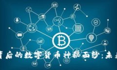 揭开区块链技术背后的数