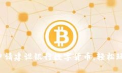 一步步教你申请建设银行